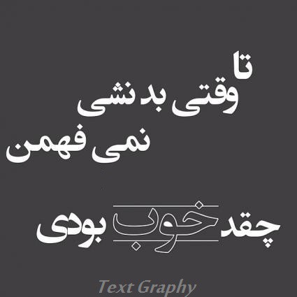 عکس های شاخ ,عکس نوشته,عکس نوشته تیکه دار,عکس نوشته سنگین,متن سنگین,متن دلشکستن,عکس شاخ,دل نوشته های سوزناک,تصاویر نوشته,متن ,عکس جالب ,عکس داغ,متن نوشته داغ,