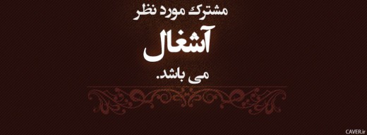 عکس های شاخ ,عکس نوشته,عکس نوشته تیکه دار,عکس نوشته سنگین,متن سنگین,متن دلشکستن,عکس شاخ,دل نوشته های سوزناک,تصاویر نوشته,متن ,عکس جالب ,عکس داغ,متن نوشته داغ,