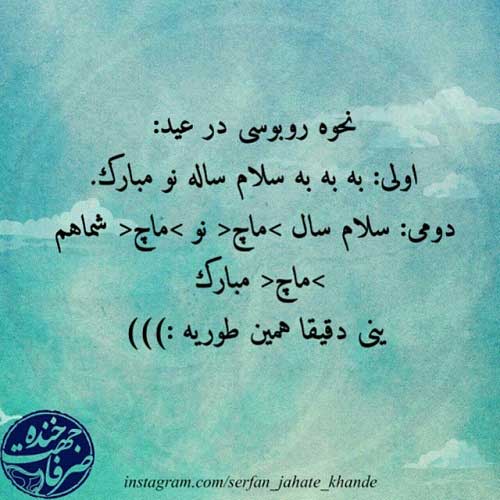 سری جالب جدیدترین عکس نوشته های طنز ایرانی سری جالب جدیدترین عکس نوشته های طنز ایرانی