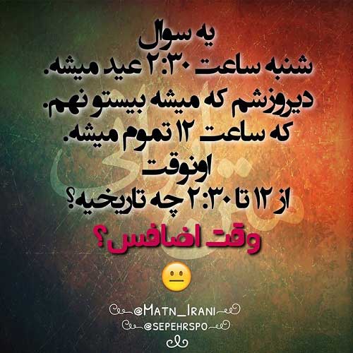 سری جالب جدیدترین عکس نوشته های طنز ایرانی سری جالب جدیدترین عکس نوشته های طنز ایرانی
