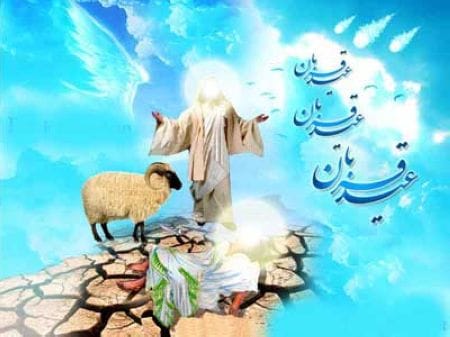 سری جدید و زیبای کارت پستال عید قربان