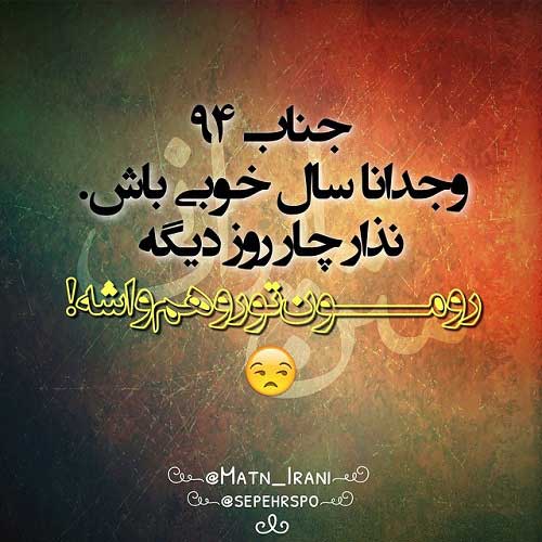 سری جالب جدیدترین عکس نوشته های طنز ایرانی سری جالب جدیدترین عکس نوشته های طنز ایرانی