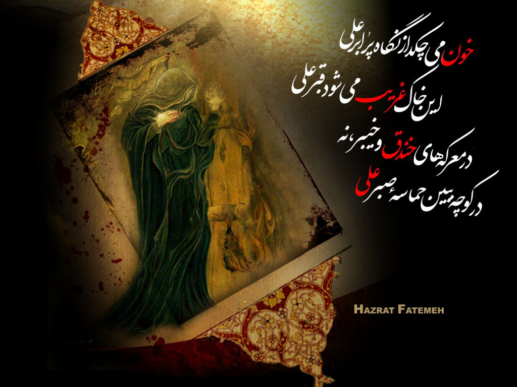 سری جدید کارت پستال شهادت حضرت زهرا (س)