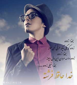 عکس دیده نشده از مرحوم مرتضی پاشایی در کنار برادرش در عید نوروز 68