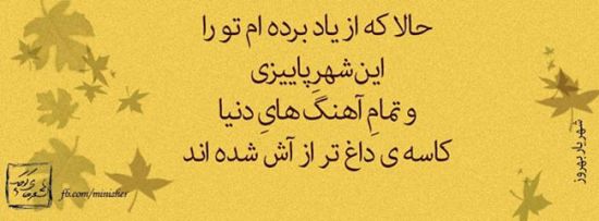 پرمعنی ترین عکس نوشته های عاشقانه و عرفانی پرمعنی ترین عکس نوشته های عاشقانه و عرفانی