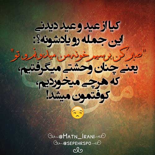 سری جالب جدیدترین عکس نوشته های طنز ایرانی سری جالب جدیدترین عکس نوشته های طنز ایرانی