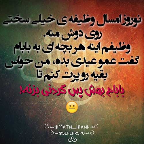 سری جالب جدیدترین عکس نوشته های طنز ایرانی سری جالب جدیدترین عکس نوشته های طنز ایرانی