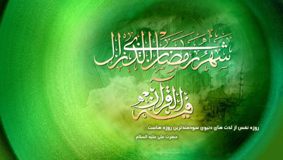 تبریک ماه رمضان،اس ام اس ماه مبارک رمضان پیامک ماه رمضان, اس ام اس ویژه ماه مبارک رمضان