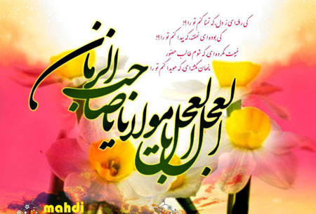 کارت پستال ولادت حضرت مهدی،کارت ولادت حضرت مهدی کارت تبریک ولادت حضرت مهدی,کارت تبریک ولادت امام زمان