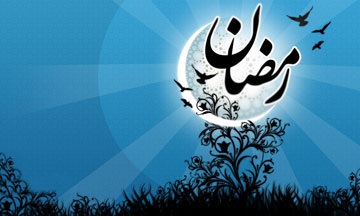 عظمت و برکات ماه رمضان