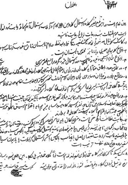 چگونه سر مردم ایران را کلاه گذاشتند؟ + سند 2 13940422000681 PhotoL