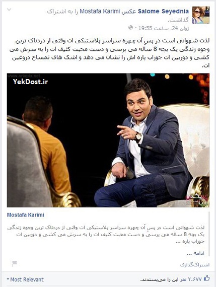 توهین سالومه به احسان علیخانی, توهین سالومه به ماه عسل توهین سالومه سیدنیا مجری شبکه من و تو به احسان علیخانی