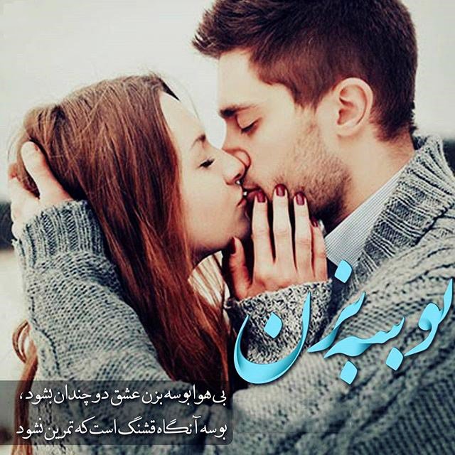 متن و اس ام اس عاشقانه تیر 94 + love عکس عاشقانه زیبا