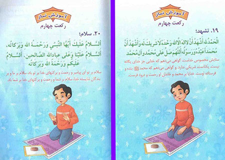 آموزش نماز عصر،آموزش نماز شب آموزش نماز,آموزش نماز به بچه ها