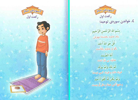 آموزش نماز به بچه ها،آموزش نماز تصویری آموزش نماز به کودکان,آموزش نماز