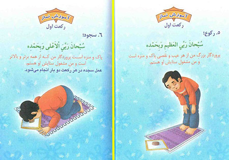 آموزش نماز صبح،آموزش نماز ظهر آموزش نماز به کودکان,آموزش نماز