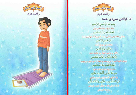 آموزش نماز شب،آموزش نماز عشا آموزش نماز به کودکان,آموزش نماز