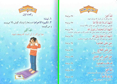 آموزش نماز با تصویر،آموزش نماز با عکس آموزش نماز به کودکان,آموزش نماز