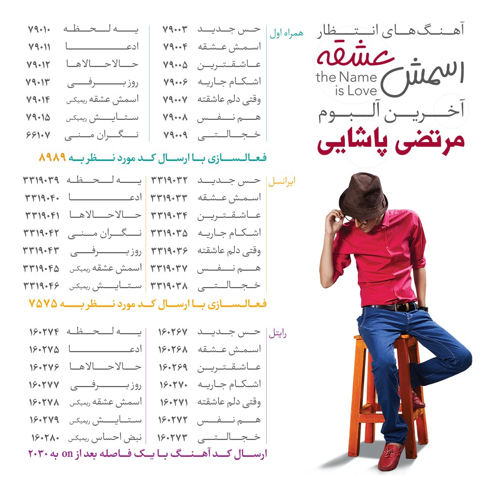 آلبوم اسمش عشقه مرتضی پاشایی دانلود آلبوم جدید مرتضی پاشایی اسمش عشقه