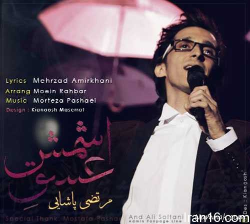 دانلود آلبوم جدید مرتضی پاشایی بنام اسمش عشقه 2 albom jadid morteza pashaei esmesh eshghe (1)