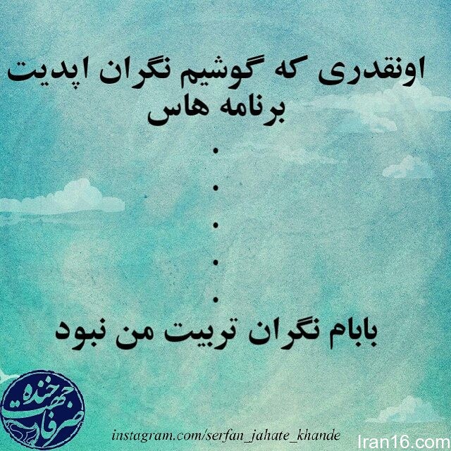 دانلود عکس نوشته های خنده دار و خفن فارسی دانلود عکس نوشته های خنده دار و خفن فارسی