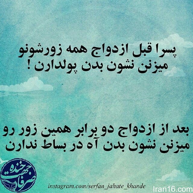 دانلود عکس نوشته های خنده دار و خفن فارسی دانلود عکس نوشته های خنده دار و خفن فارسی