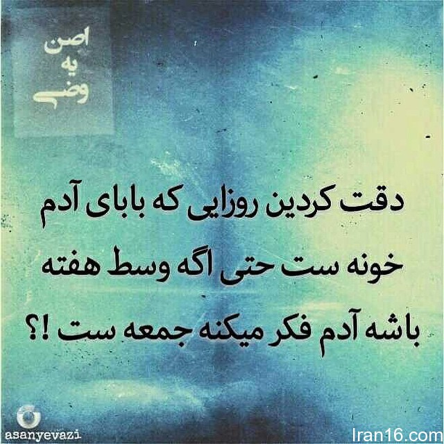 دانلود عکس نوشته های خنده دار و خفن فارسی دانلود عکس نوشته های خنده دار و خفن فارسی