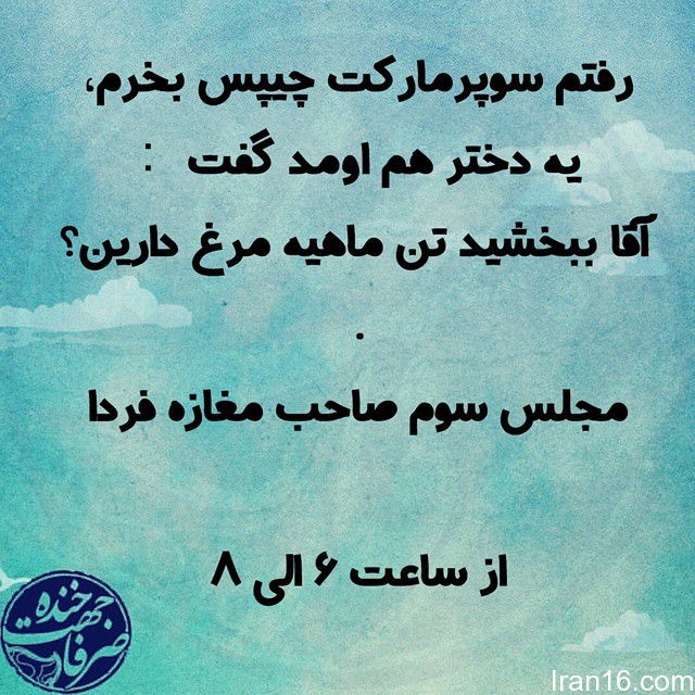 دانلود عکس نوشته های خنده دار و خفن فارسی دانلود عکس نوشته های خنده دار و خفن فارسی