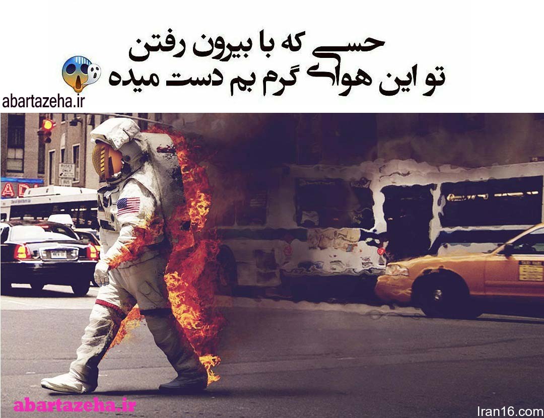 دانلود عکس نوشته های خنده دار و خفن فارسی دانلود عکس نوشته های خنده دار و خفن فارسی