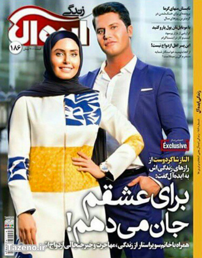 الناز شاکردوست,همسرالنازشاکردوست,ازدواج الناز شاکردوست