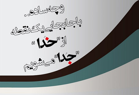 عکس نوشته های زیبا , درددل با خدا