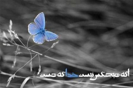 عکس نوشته هایی درباره خدا , متنهای زیبا در مورد خدا