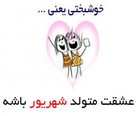 فال ماه تولد , عکس نوشته های شهریور