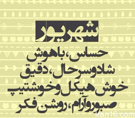 عکس نوشته های زیبا برای متولدین شهریور