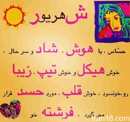 عکس نوشته های زیبا برای متولدین شهریور , جملکس های خواندنی برای متولدین شهریور