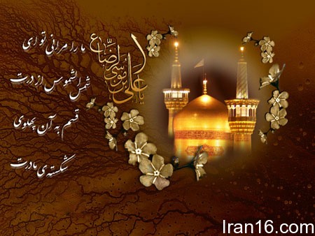 جملکس های ولادت امام رضا , متن تبریک میلاد امام رضا
