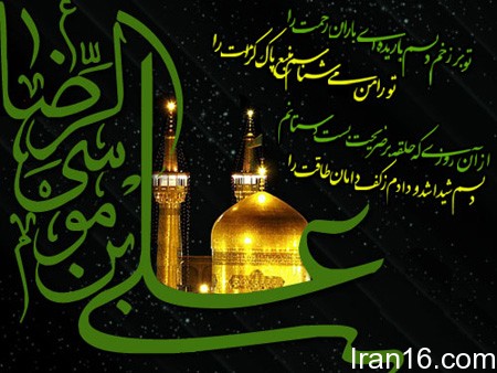 جملکس های ولادت امام رضا , متن تبریک میلاد امام رضا
