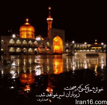 جملکس های ولادت امام رضا , متن تبریک میلاد امام رضا