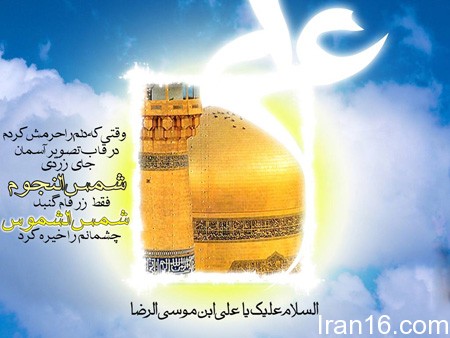 جملکسهای زیبا درمورد امام رضا