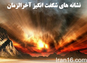 دوره آخرالزمان,آخرالزمان از دیدگاه شیعیان