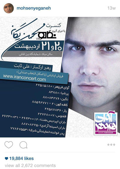 سوءاستفاده ستاره ها از اینستاگرام