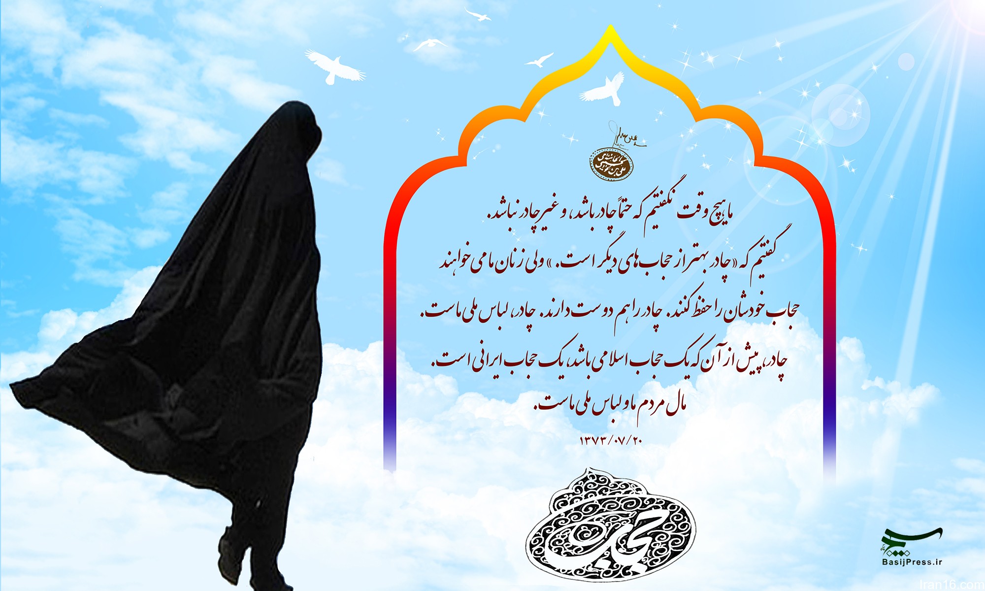 واقعاً شما پسرا این دختر چادریا رو از ما بیشتر دوس دارین؟ 2 چادر دختر ها (3)