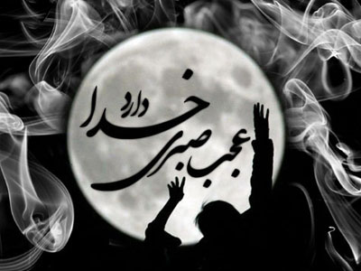 متن های درد دل با خدا, جملات درد دل با خدا