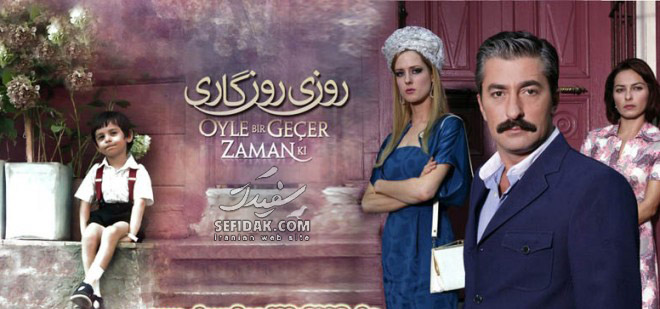 سریال روزی روزگاری