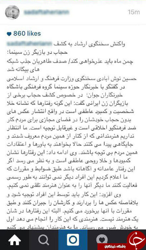 واکنش صدف طاهریان به اخطار ارشاد واکنش صدف طاهریان به اخطار ارشاد