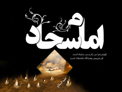 شهادت امام سجاد،اس ام اس امام سجاد پیامک شهادت امام سجاد, متن تسلیت شهادت امام سجاد
