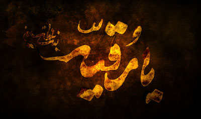 متن ادبی شهادت حضرت رقیه