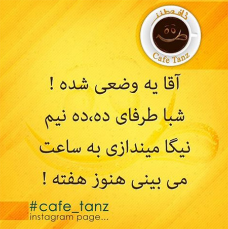 جوکهای جدید و خنده دار, صفحات طنز اینستاگرام