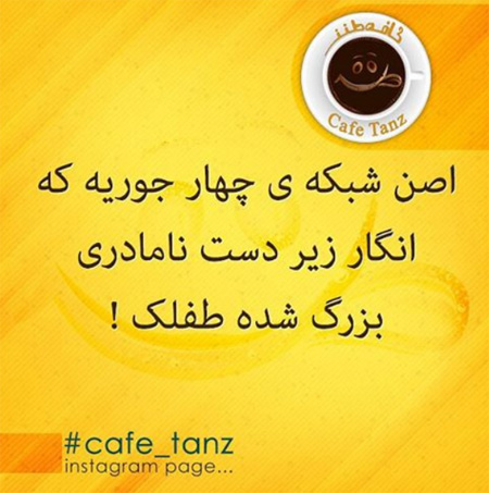 عکس نوشته های طنز, طنز جدید