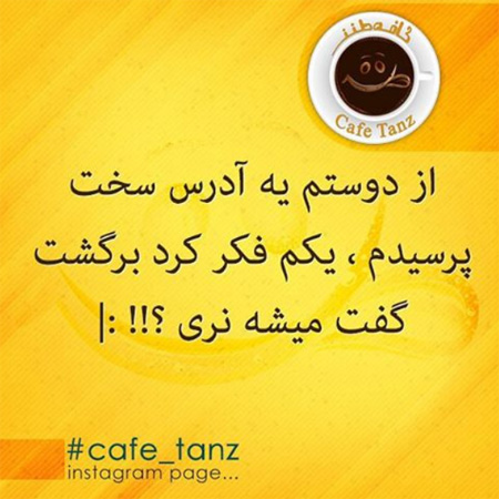 عکس نوشته های طنز, طنز جدید